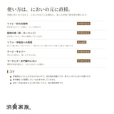 【消臭家族】ペット専用 詰め替え用 330ml(1ケース/24袋入り)