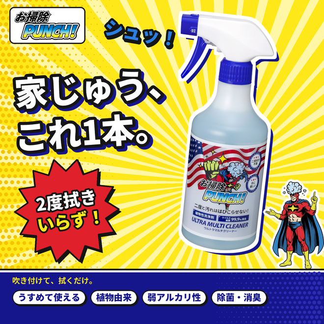 お掃除PUNCH! マルチクリーナー 500ml