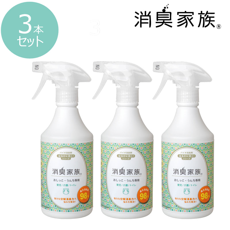 【セット販売】消臭家族　おしっこ・うんち専用　500ｍｌ（3本）