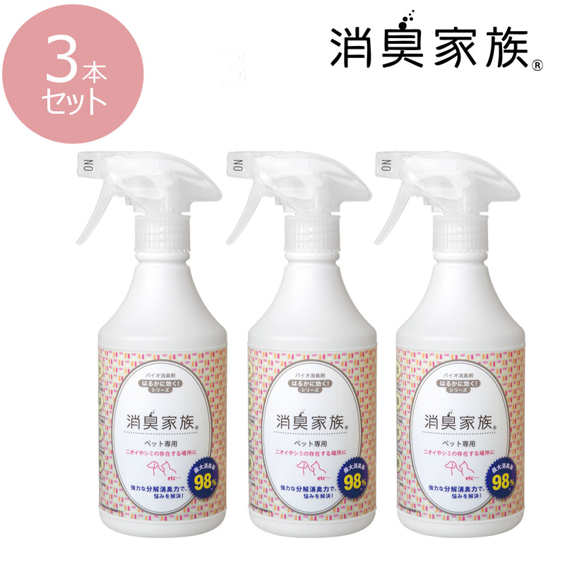 【セット販売】消臭家族　ペット専用　500ｍｌ（３本）