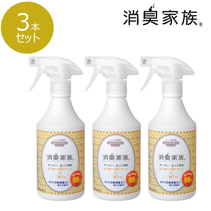 【セット販売】消臭家族　キッチン・生ゴミ専用　500ｍｌ（3本）