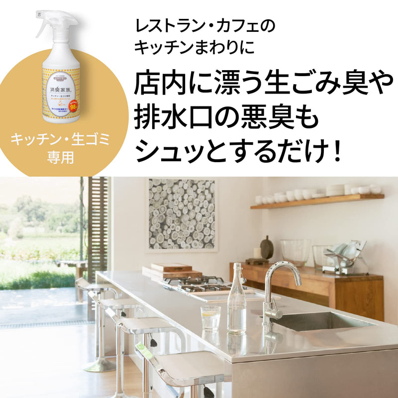 【セット販売】消臭家族　キッチン・生ゴミ専用　500ｍｌ（3本）