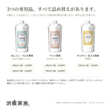 消臭家族 キッチン・生ゴミ専用 詰め替え用 330ml×3本